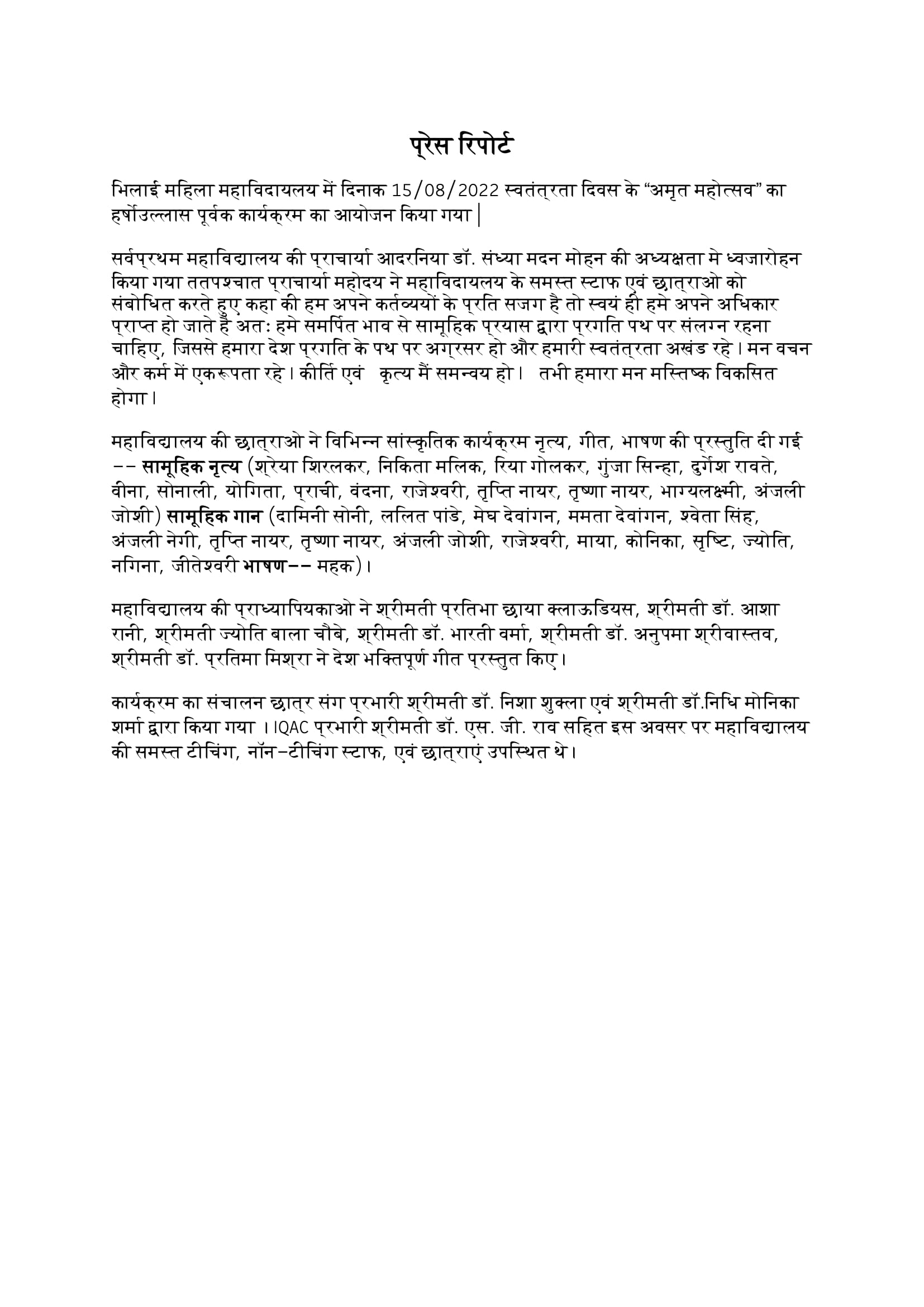Latest Events| Bhilai Mahila Mahavidyalaya