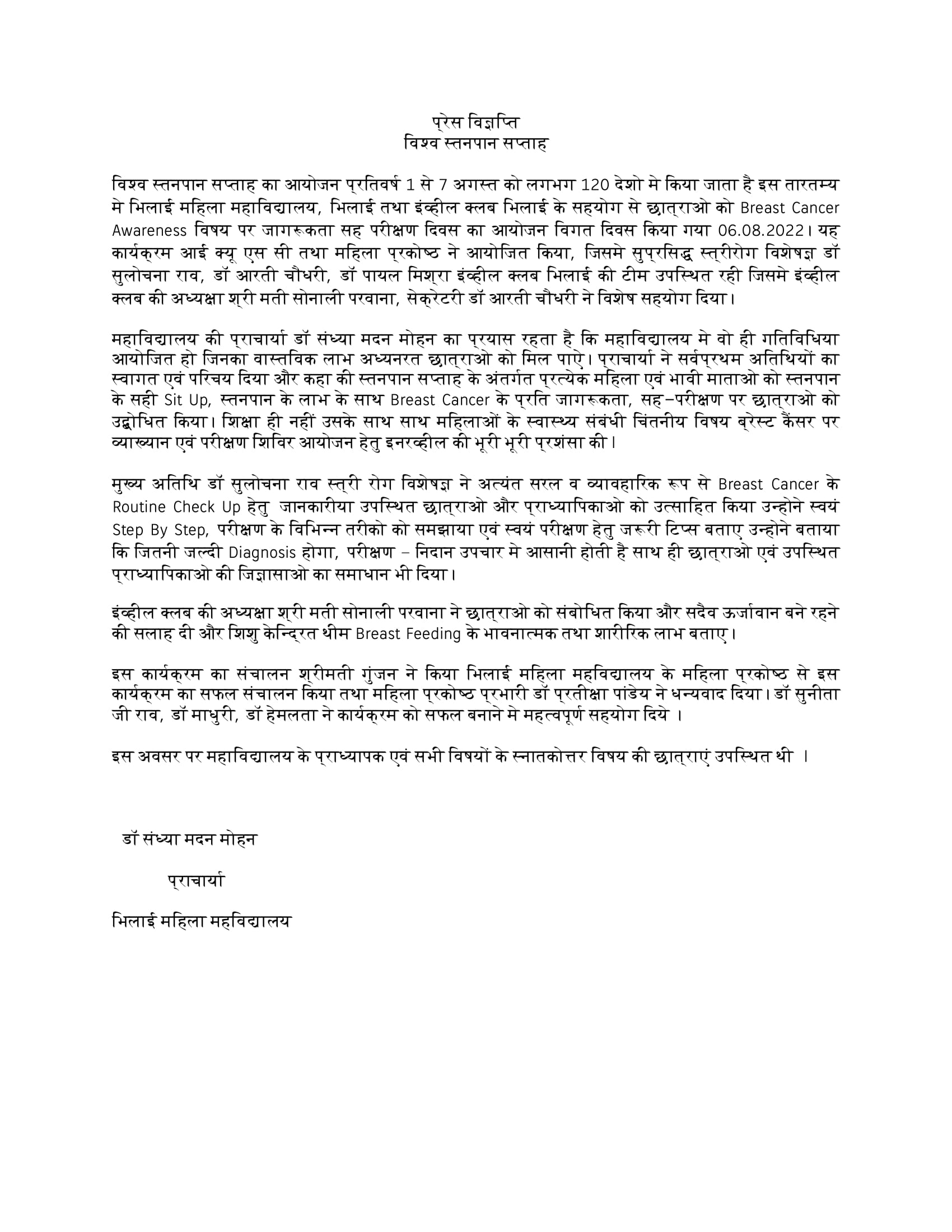 Latest Events| Bhilai Mahila Mahavidyalaya