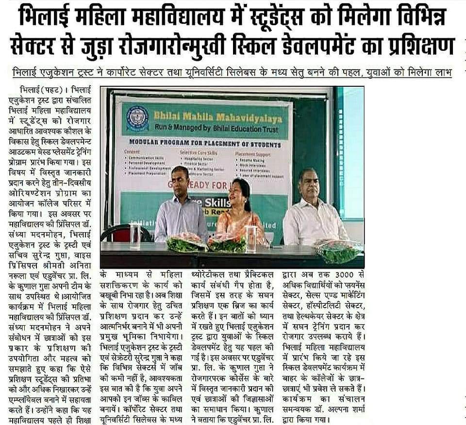 Media Coverage| Bhilai Mahila Mahavidyalaya
