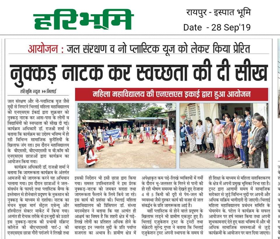 Media Coverage| Bhilai Mahila Mahavidyalaya
