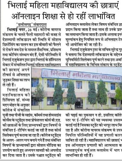 Media Coverage| Bhilai Mahila Mahavidyalaya