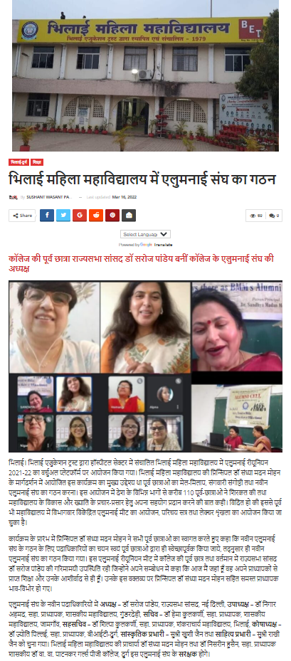 Media Coverage| Bhilai Mahila Mahavidyalaya