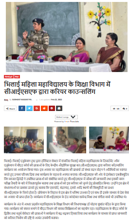 Media Coverage| Bhilai Mahila Mahavidyalaya