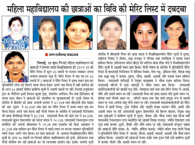 Media Coverage| Bhilai Mahila Mahavidyalaya