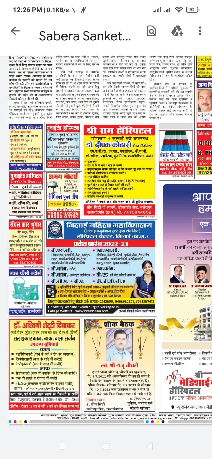 Media Coverage| Bhilai Mahila Mahavidyalaya