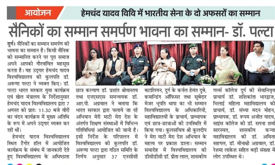 Media Coverage| Bhilai Mahila Mahavidyalaya
