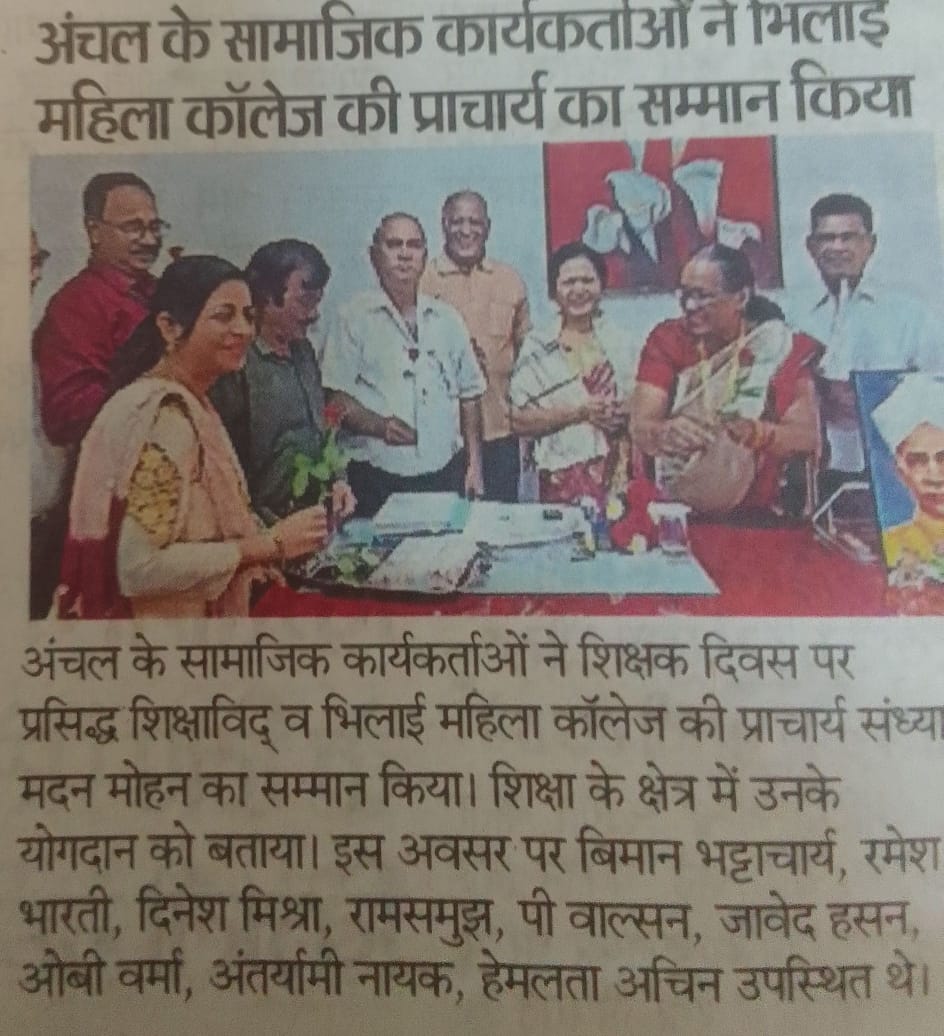 Media Coverage| Bhilai Mahila Mahavidyalaya