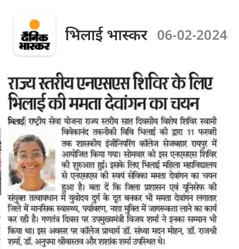 Media Coverage| Bhilai Mahila Mahavidyalaya