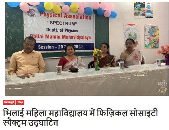 Media Coverage| Bhilai Mahila Mahavidyalaya