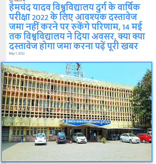 Media Coverage| Bhilai Mahila Mahavidyalaya