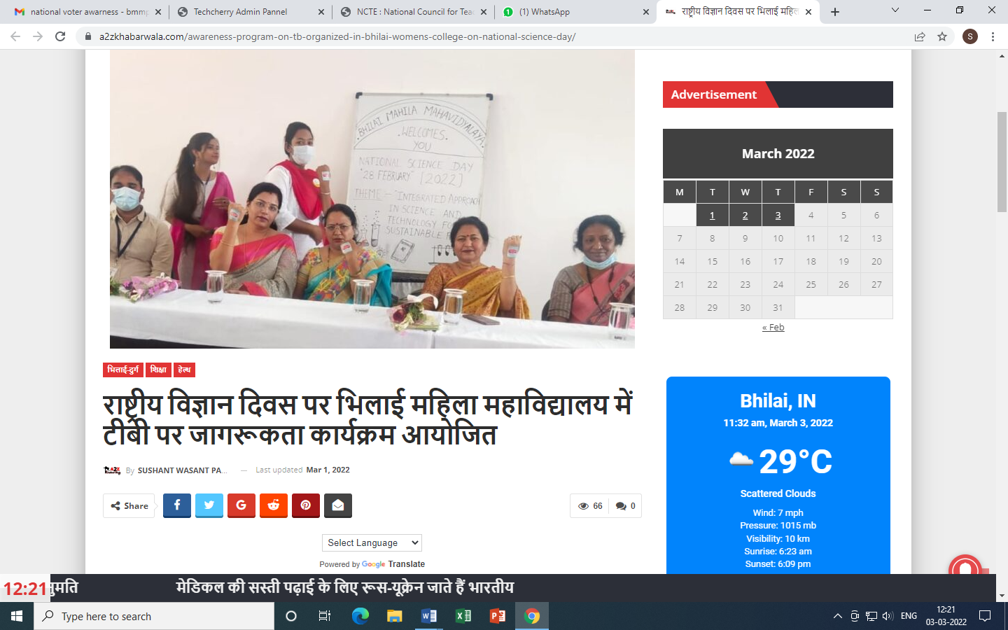 Media Coverage| Bhilai Mahila Mahavidyalaya