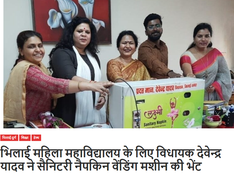 Media Coverage| Bhilai Mahila Mahavidyalaya