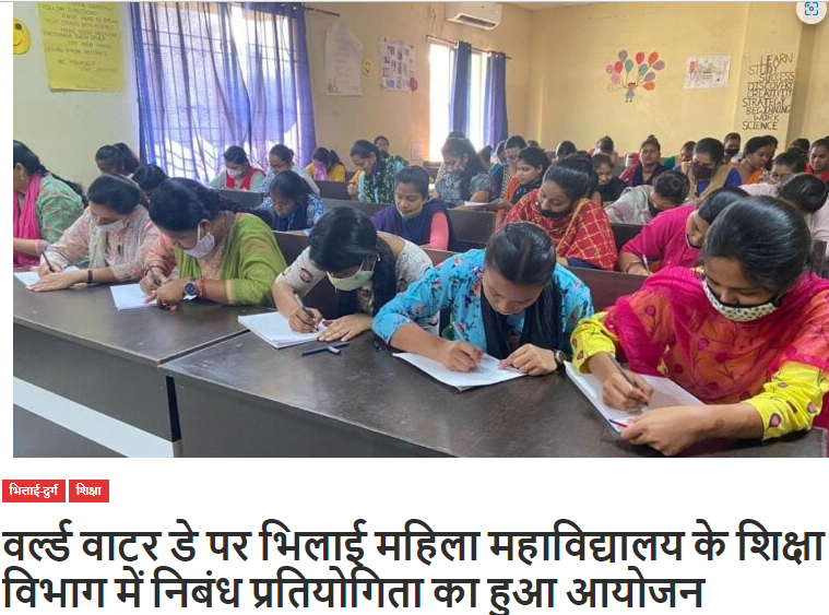 Media Coverage| Bhilai Mahila Mahavidyalaya