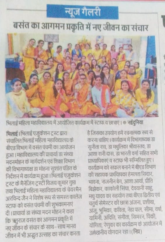 Media Coverage| Bhilai Mahila Mahavidyalaya