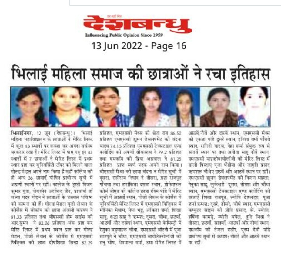 Media Coverage| Bhilai Mahila Mahavidyalaya