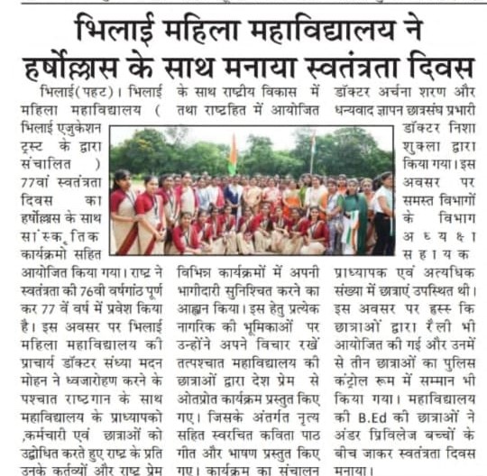 Media Coverage| Bhilai Mahila Mahavidyalaya