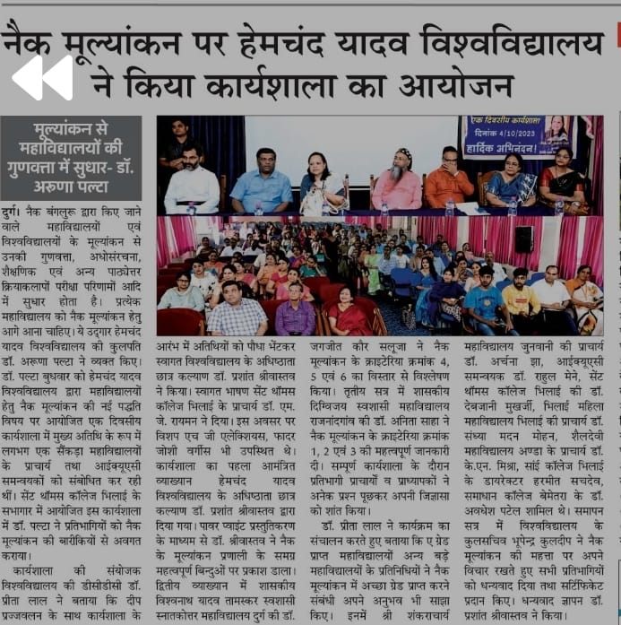 Media Coverage| Bhilai Mahila Mahavidyalaya