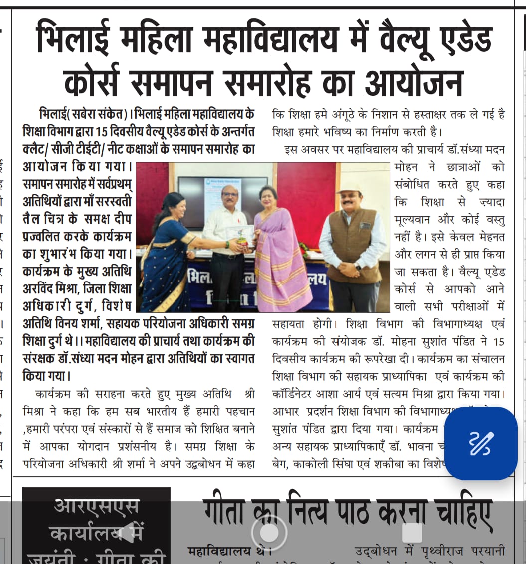 Media Coverage| Bhilai Mahila Mahavidyalaya