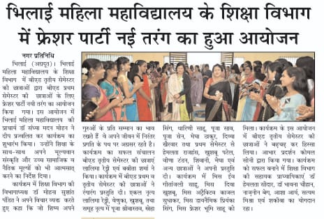 Media Coverage| Bhilai Mahila Mahavidyalaya