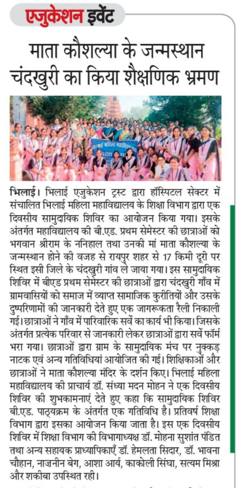 Media Coverage| Bhilai Mahila Mahavidyalaya