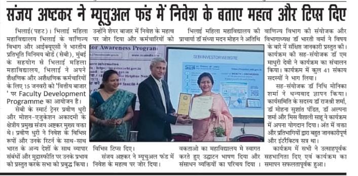 Media Coverage| Bhilai Mahila Mahavidyalaya