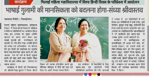 Media Coverage| Bhilai Mahila Mahavidyalaya