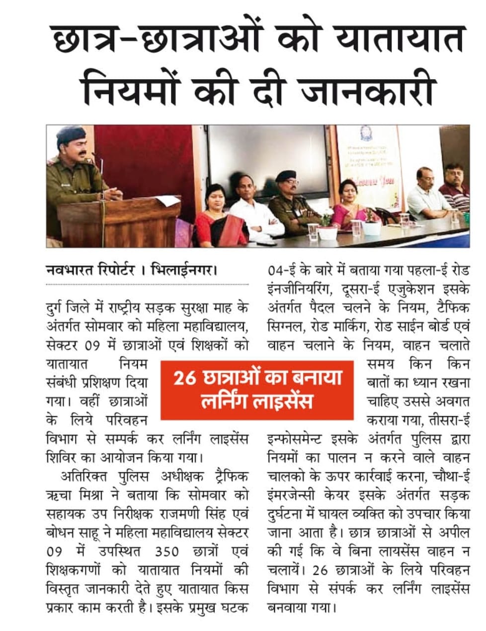 Media Coverage| Bhilai Mahila Mahavidyalaya