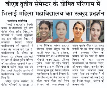 Media Coverage| Bhilai Mahila Mahavidyalaya