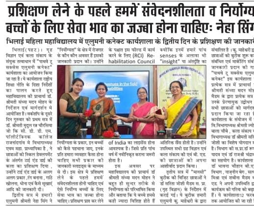 Media Coverage| Bhilai Mahila Mahavidyalaya