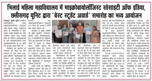 Media Coverage| Bhilai Mahila Mahavidyalaya