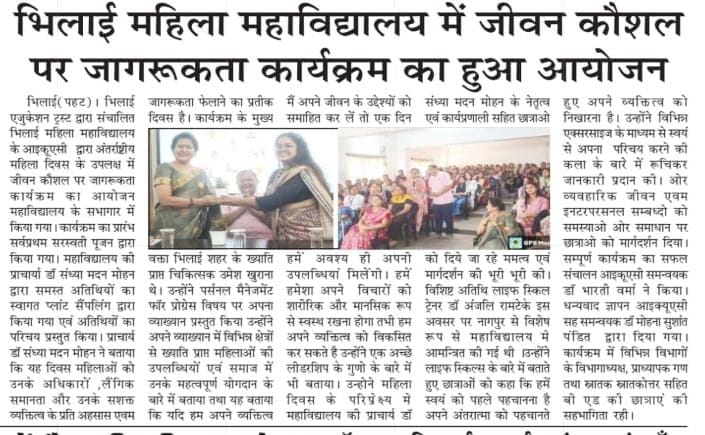 Media Coverage| Bhilai Mahila Mahavidyalaya