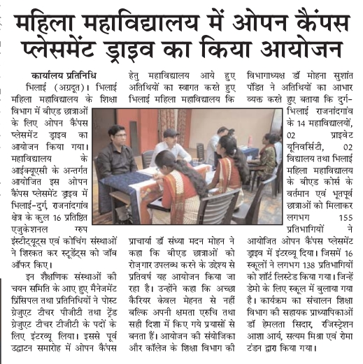 Media Coverage| Bhilai Mahila Mahavidyalaya