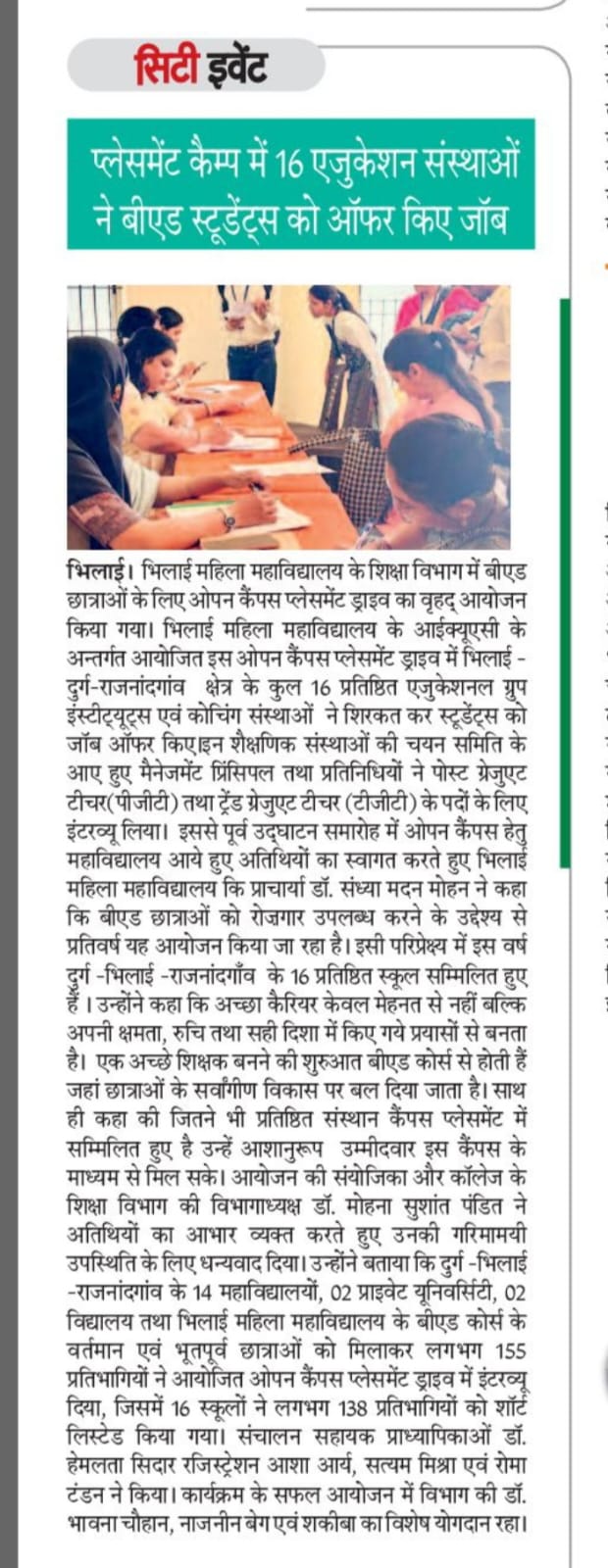 Media Coverage| Bhilai Mahila Mahavidyalaya