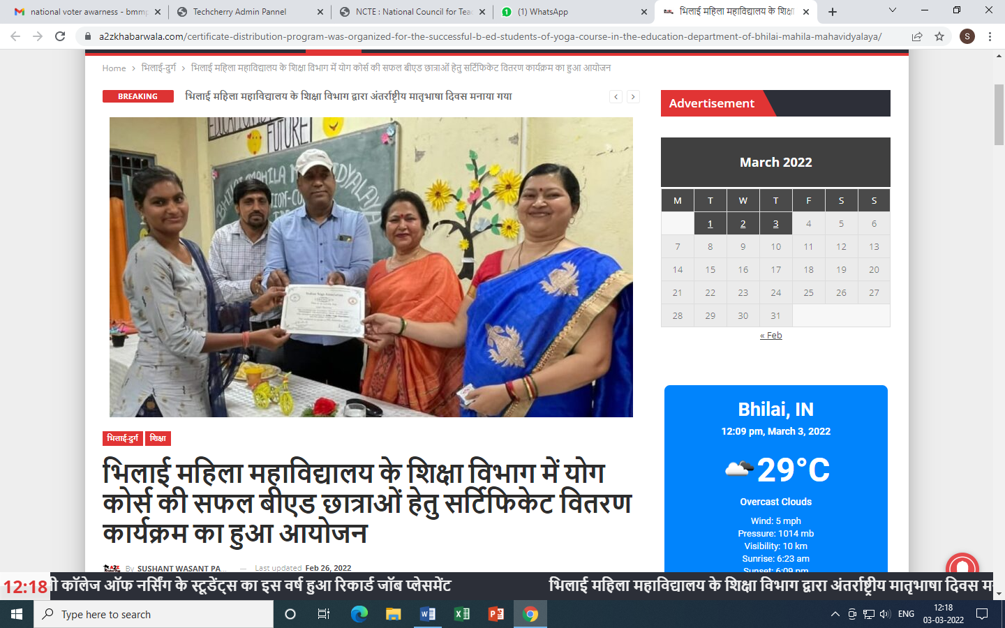 Media Coverage| Bhilai Mahila Mahavidyalaya