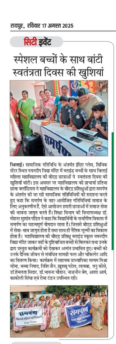 Media Coverage| Bhilai Mahila Mahavidyalaya