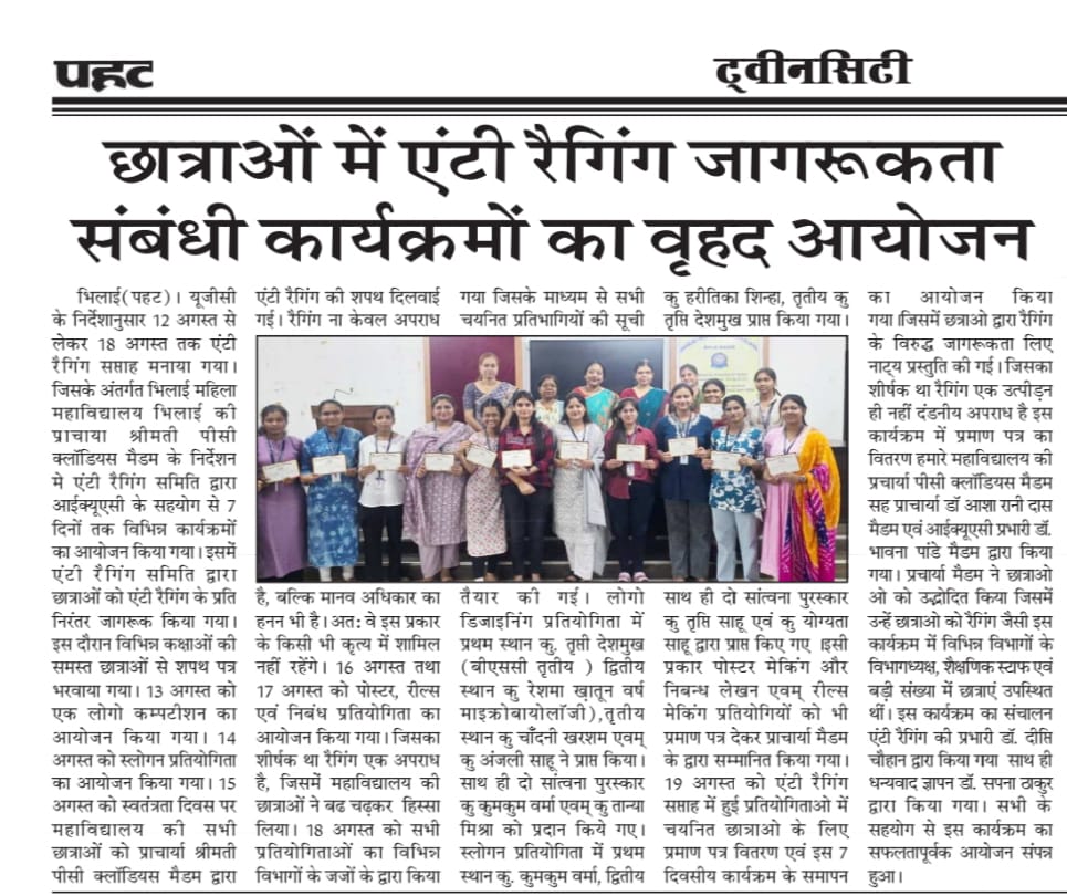 Media Coverage| Bhilai Mahila Mahavidyalaya