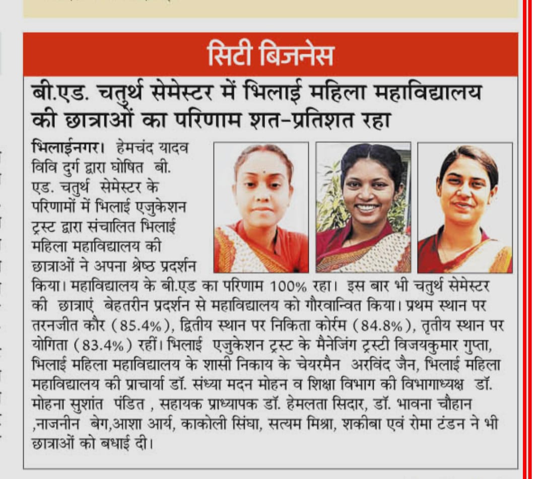 Media Coverage| Bhilai Mahila Mahavidyalaya