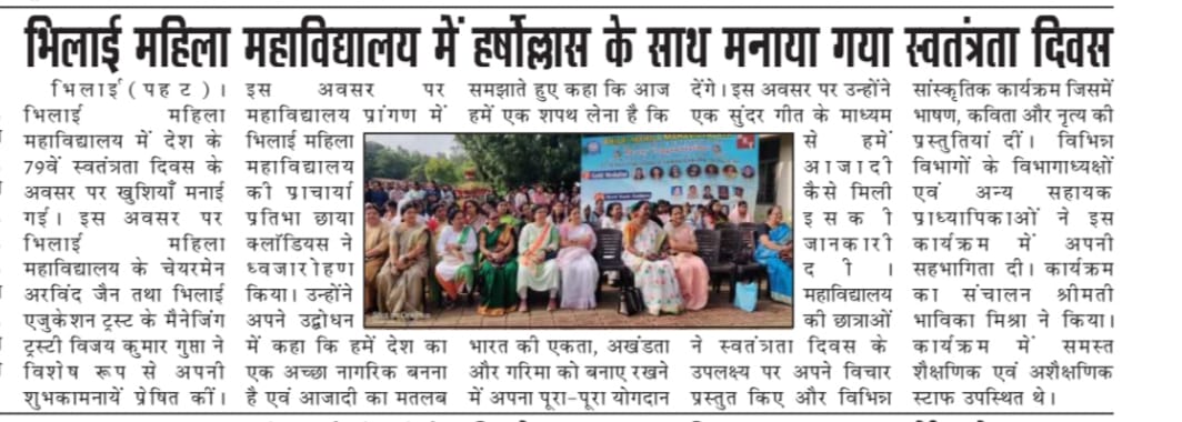 Media Coverage| Bhilai Mahila Mahavidyalaya