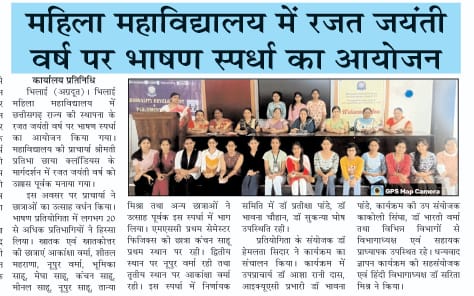 Media Coverage| Bhilai Mahila Mahavidyalaya