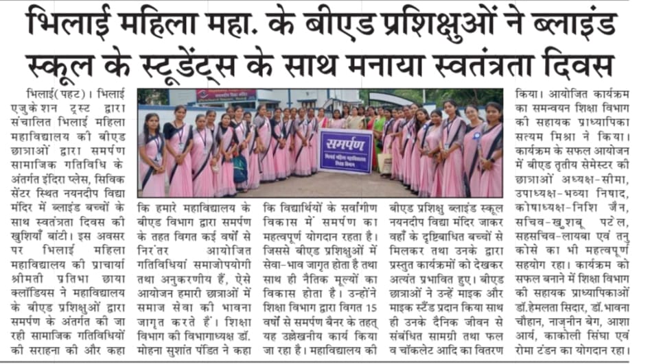 Media Coverage| Bhilai Mahila Mahavidyalaya