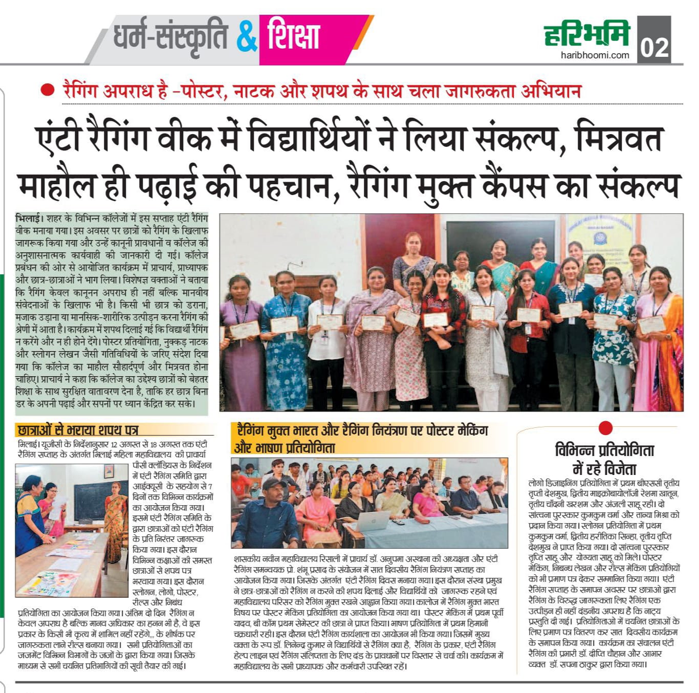 Media Coverage| Bhilai Mahila Mahavidyalaya