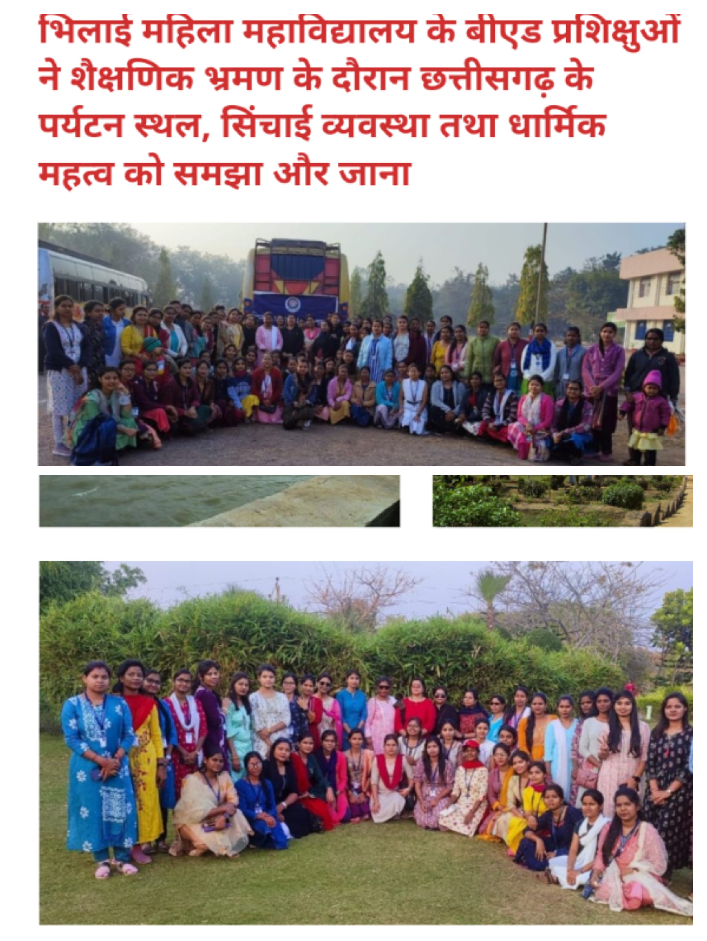Latest News | Bhilai Mahila Mahavidyalaya Latest News | Bhilai Mahila Mahavidyalaya