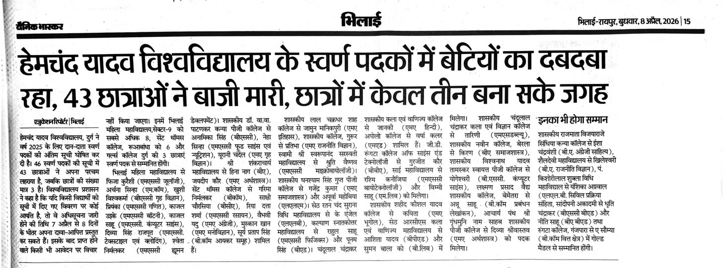 Latest News | Bhilai Mahila Mahavidyalaya 