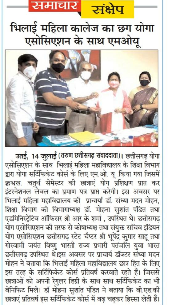 Latest News | Bhilai Mahila Mahavidyalaya Latest News | Bhilai Mahila Mahavidyalaya