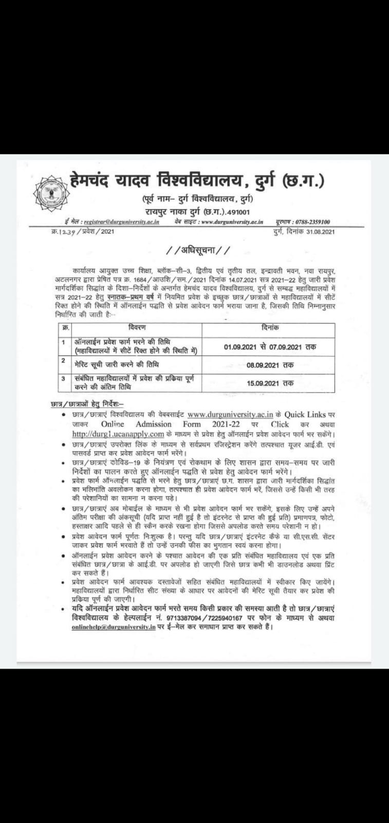 Latest News | Bhilai Mahila Mahavidyalaya Latest News | Bhilai Mahila Mahavidyalaya