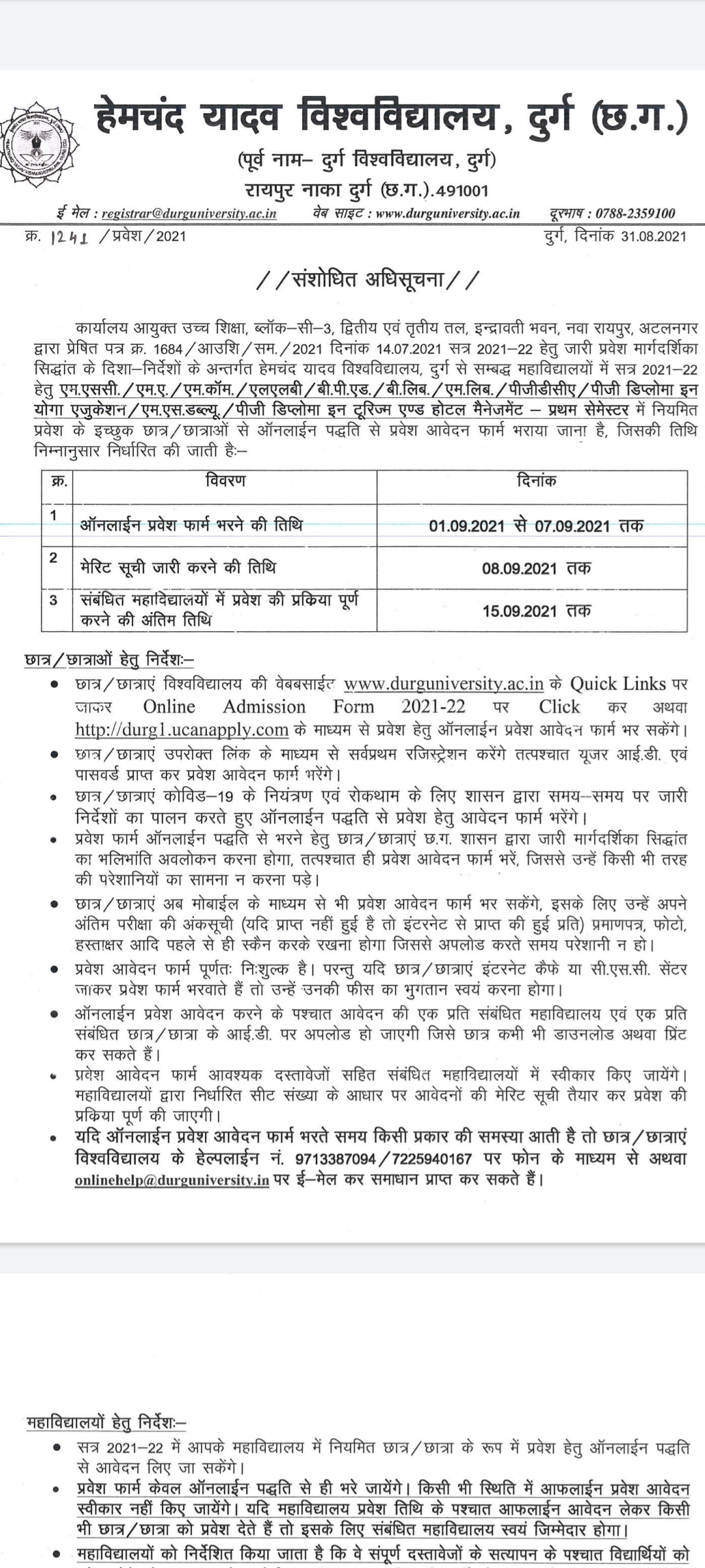 Latest News | Bhilai Mahila Mahavidyalaya Latest News | Bhilai Mahila Mahavidyalaya