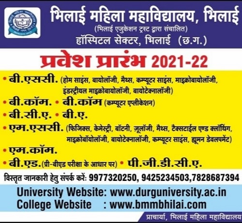 Latest News | Bhilai Mahila Mahavidyalaya Latest News | Bhilai Mahila Mahavidyalaya