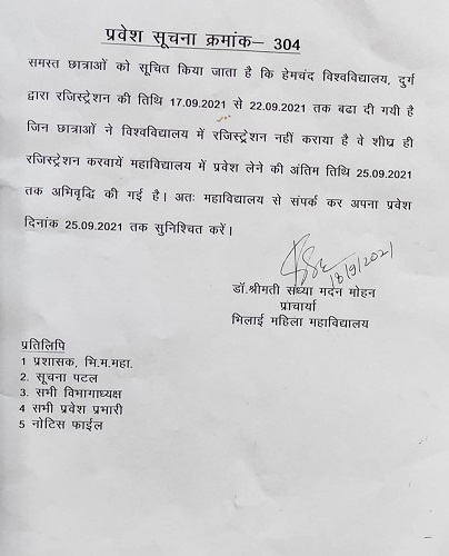 Latest News | Bhilai Mahila Mahavidyalaya Latest News | Bhilai Mahila Mahavidyalaya