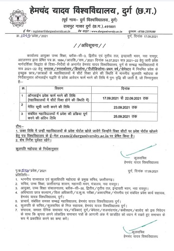 Latest News | Bhilai Mahila Mahavidyalaya Latest News | Bhilai Mahila Mahavidyalaya