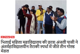 Latest News | Bhilai Mahila Mahavidyalaya Latest News | Bhilai Mahila Mahavidyalaya